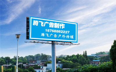 滎陽騰飛 專業打造多樣媒介廣告，引領戶外廣告設計新風尚
