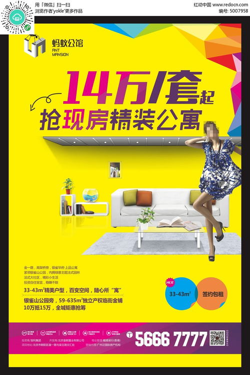 小戶型公寓宣傳廣告設計 簡約不凡，精致生活